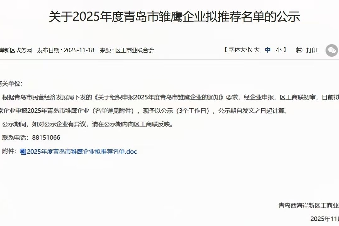 上榜2025年度雏鹰企业拟推荐名单！